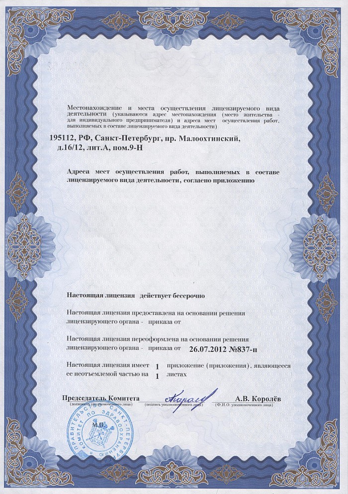 Лицензия на осуществление фармацевтической деятельности в Азовском